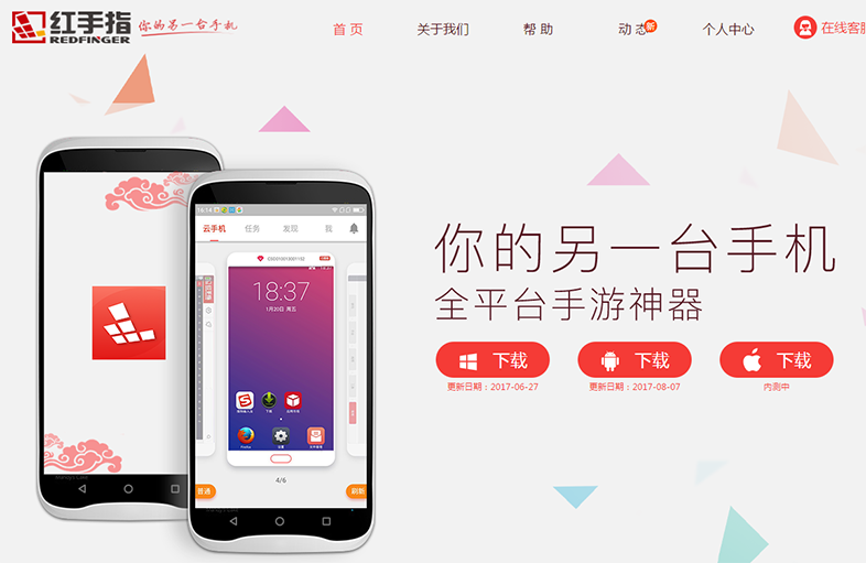 红手指云手机电脑版 红手指云手机电脑版