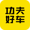 功夫好车v1.0.11 安卓版