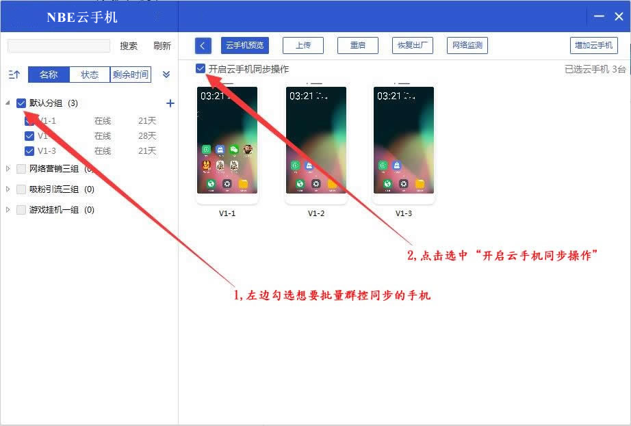 NBE云手机 NBE云手机