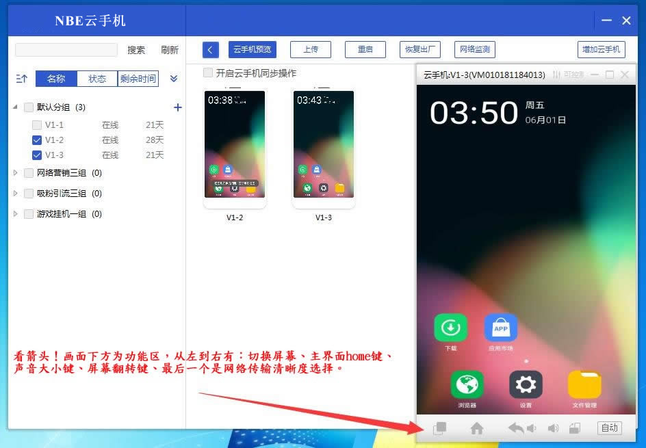 NBE云手机 NBE云手机