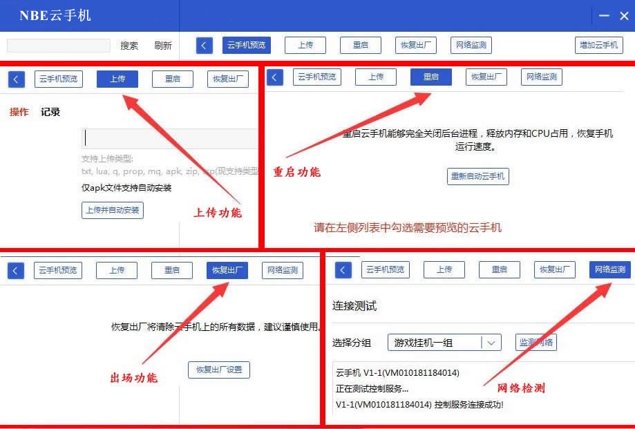 NBE云手机 NBE云手机