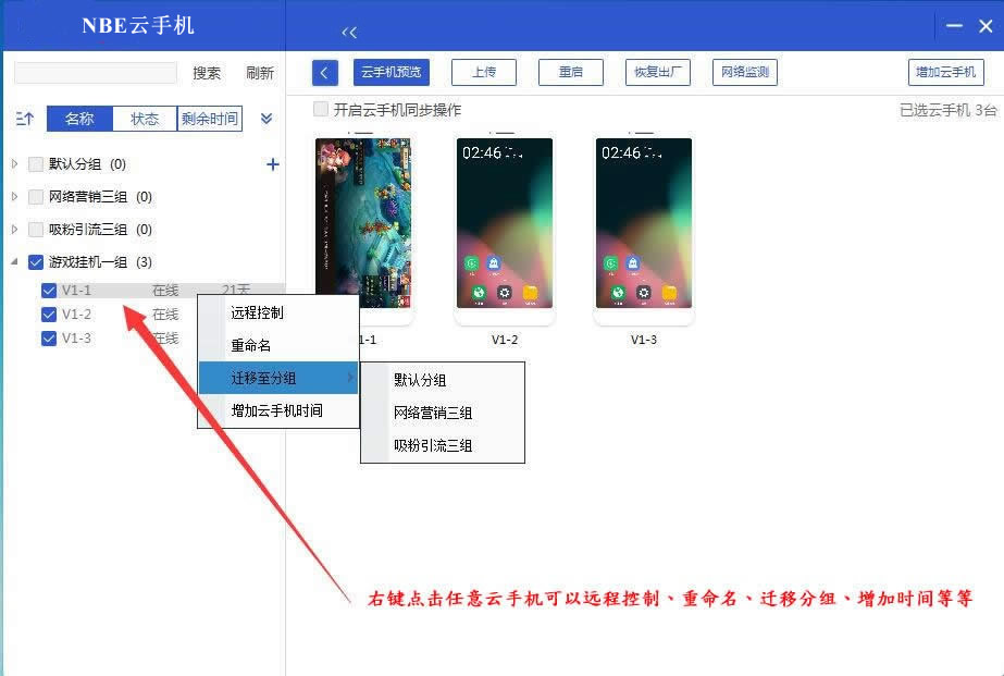 NBE云手机 NBE云手机