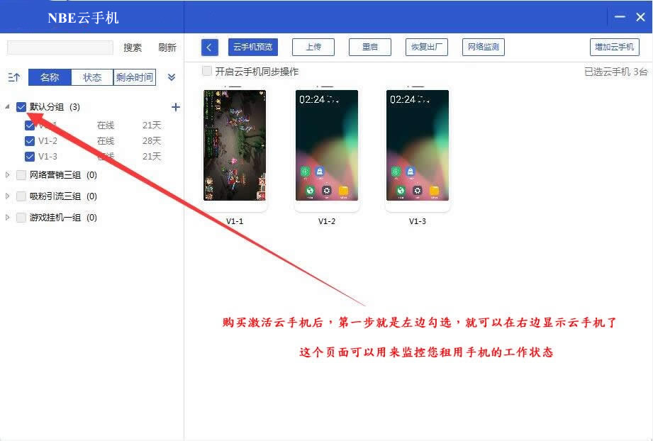NBE云手机 NBE云手机