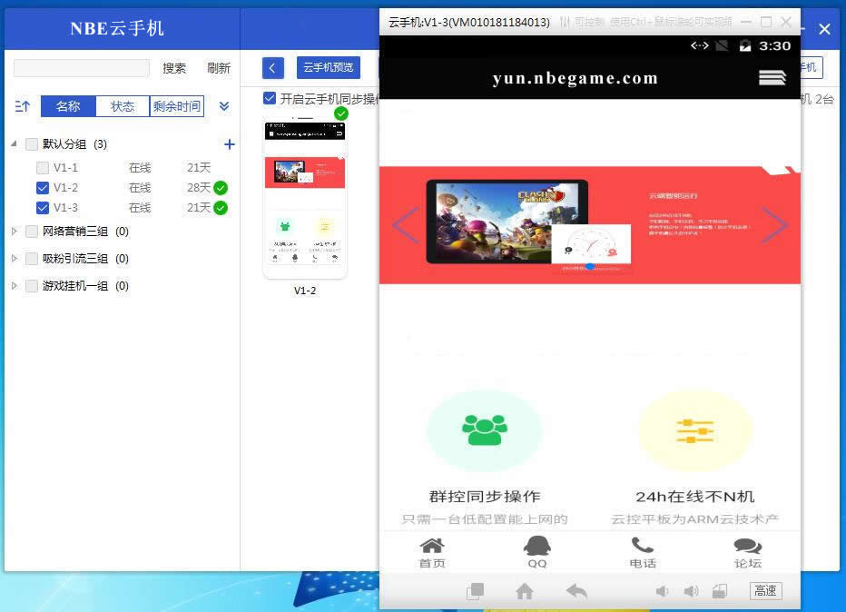 NBE云手机 NBE云手机