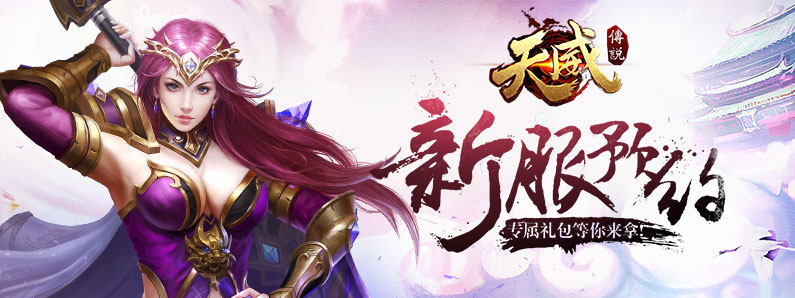 飞火天威传说微端v1.0.15.604 最新版
