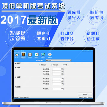 顶伯单机版考试系统 顶伯单机版考试系统