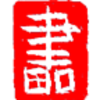 Penmanһ����Ȥ���鷨��Ϳѻ����v1.1 ��׿��