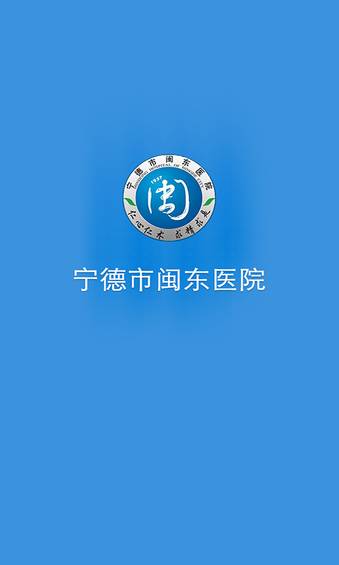 ����ҽԺҽ��v3.4.8 ��׿��