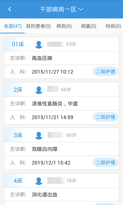 ����ҽԺҽ��v3.4.8 ��׿��