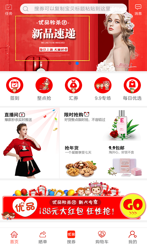 ��Ʒ��ɱ��appv3.0.0 ���°�
