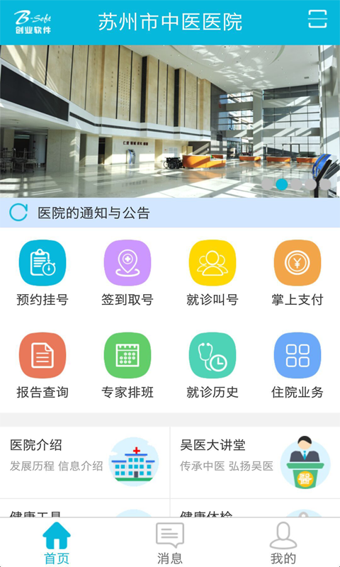 ������ҽҽԺv1.65 ��׿��