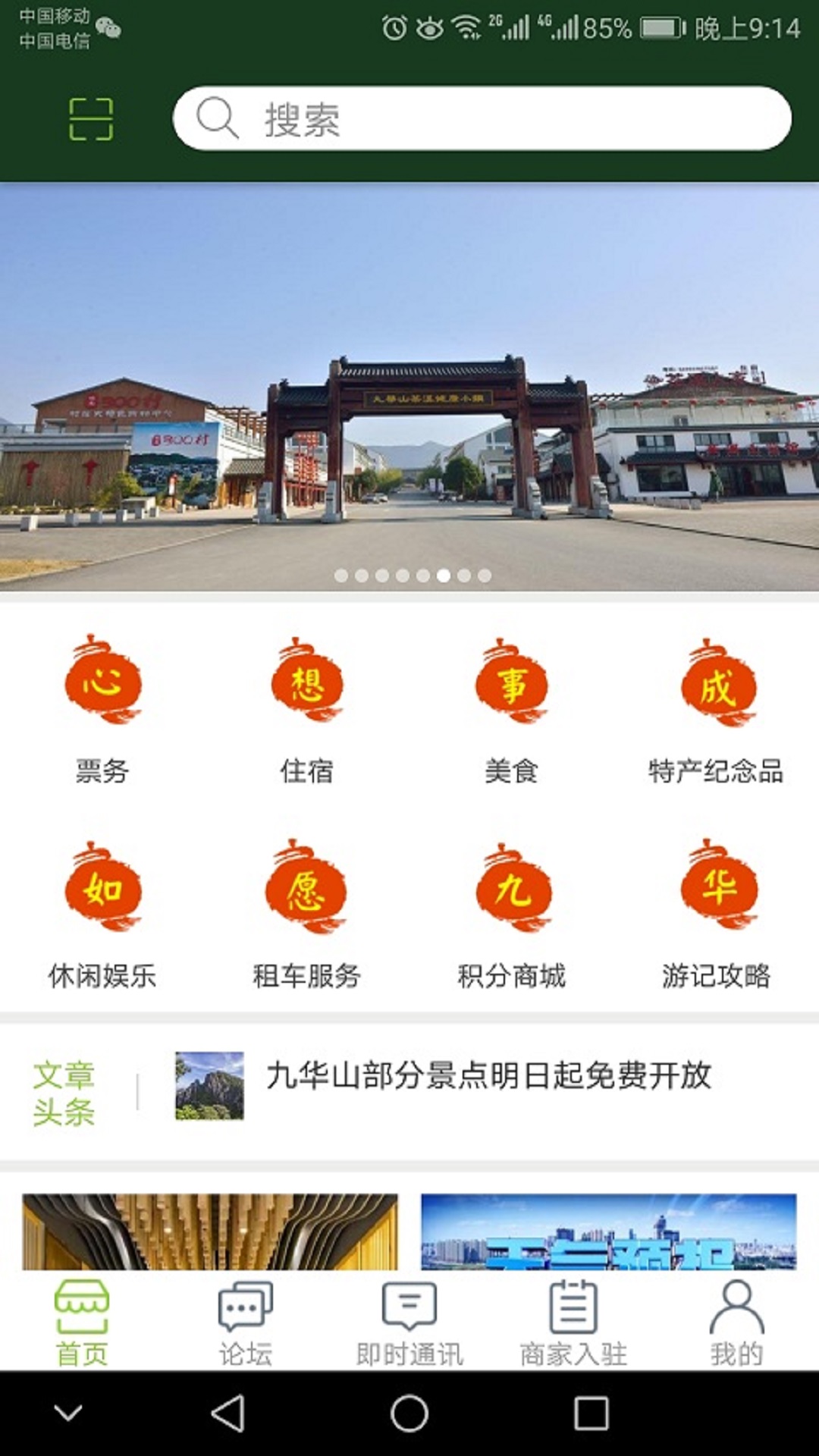��Ը�Ż�ɽappv1.0 ���°�