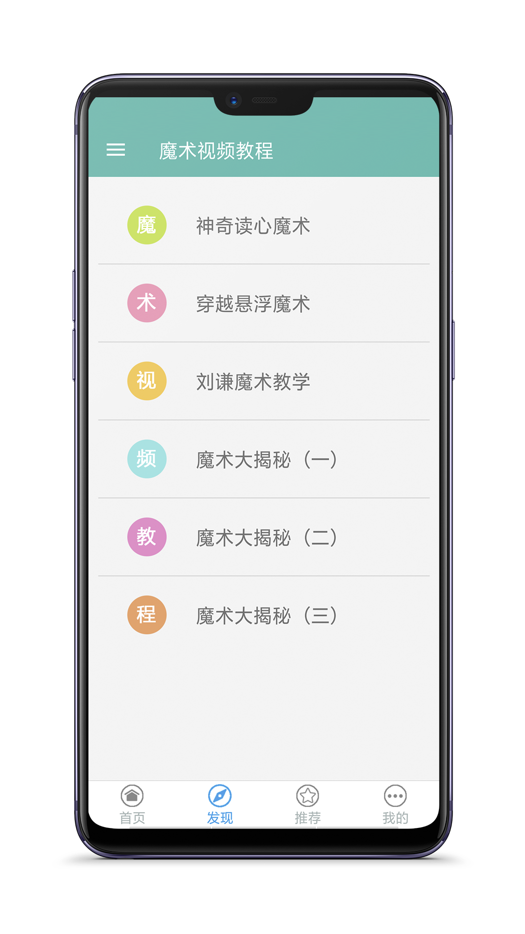 ħ����Ƶ�̳�appv3.0 ��׿��