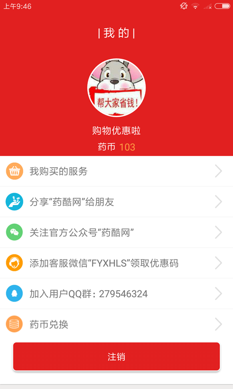ҩ����v3.2.02 ��׿��