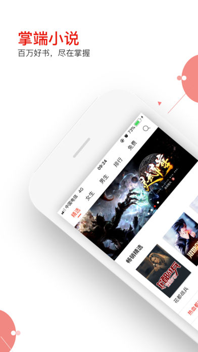 �ƶ�С˵iOS��v1.0.6 iPhone��