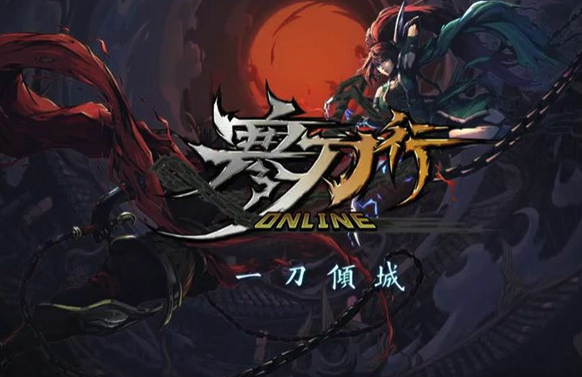 哥们网寒刀行微端v1.0.0.1 最新版