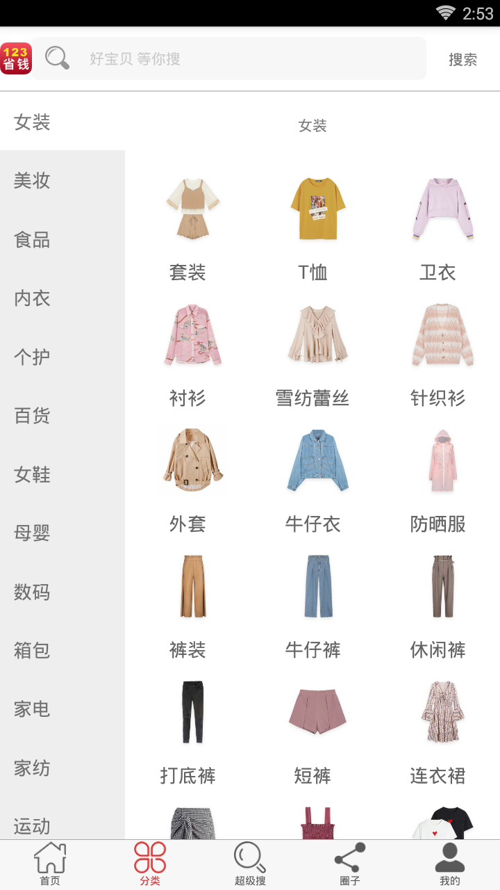 123ʡǮv1.3.0 ��׿��