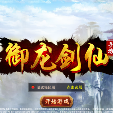 御龙剑仙 御龙剑仙