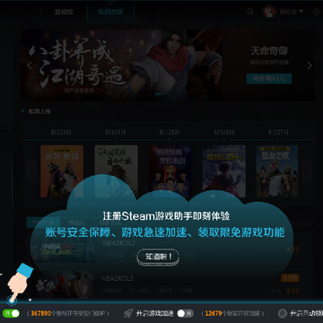 Steam游戏助手