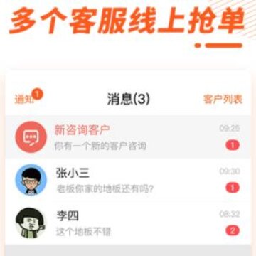 拓间装修商家版 拓间装修商家版