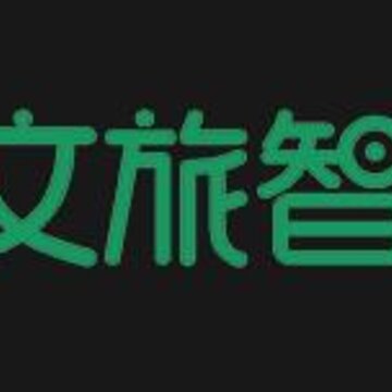 文旅智行司机 文旅智行司机