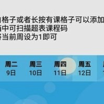 CC课程表 CC课程表