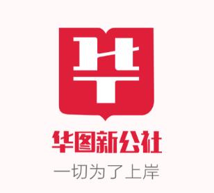 华图新公社app 华图新公社app