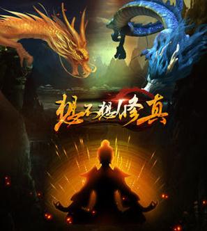 想不想修真2019最新版 想不想修真2019最新版