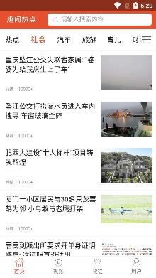 趣闻热点app 趣闻热点app