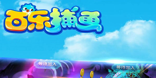 百乐捕鱼小米版 百乐捕鱼小米版