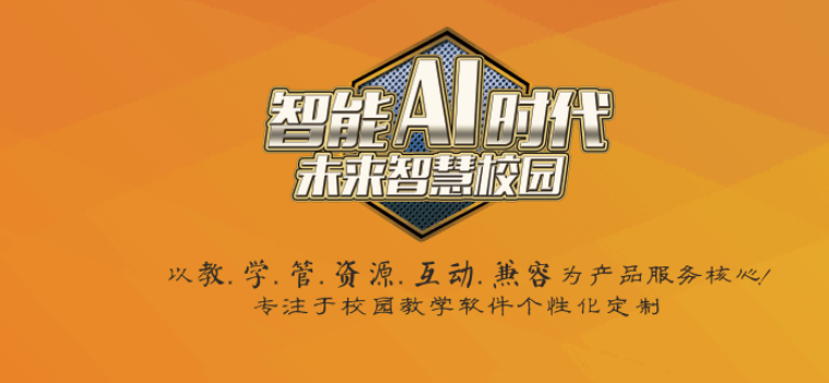 佰分云智慧校园 佰分云智慧校园