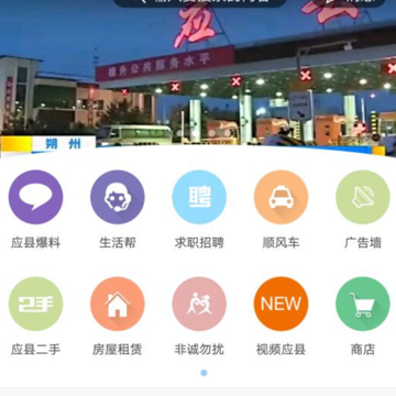 应县生活 应县生活
