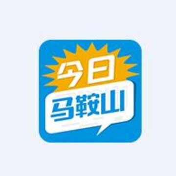 今日马鞍山app 今日马鞍山app
