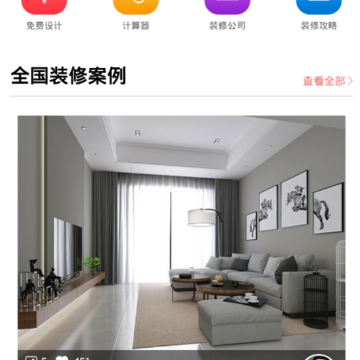 家居在线装修手机版 家居在线装修手机版
