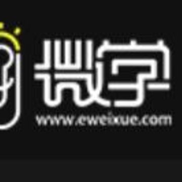 微学 微学