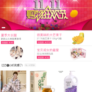 折扣街 折扣街