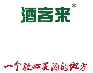 酒客来 酒客来