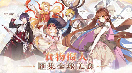 食物幻想猎人 食物幻想猎人