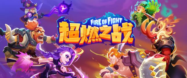 超燃之战腾讯版 超燃之战腾讯版