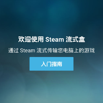 Steam Link (BETA)