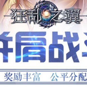 狂乱之翼BT版 狂乱之翼BT版