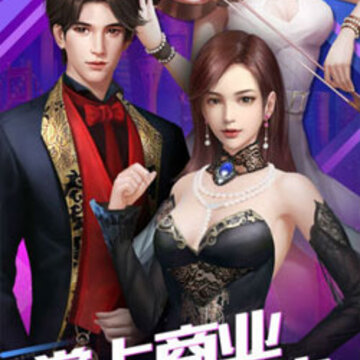商圈名媛 商圈名媛