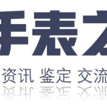 二手表之家 二手表之家