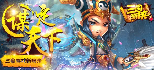 三国游侠九游版 三国游侠九游版