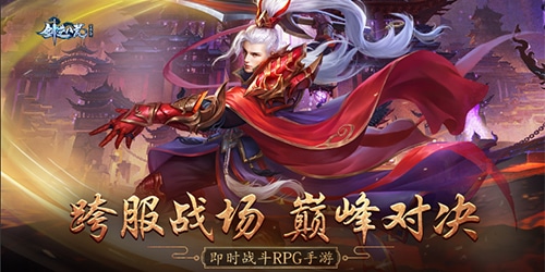 剑逆八荒跨服版 剑逆八荒跨服版
