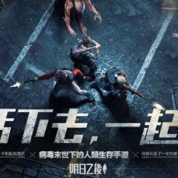 明日之后混服版 明日之后混服版