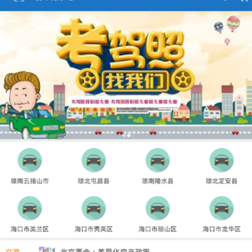 驾考培训营 驾考培训营