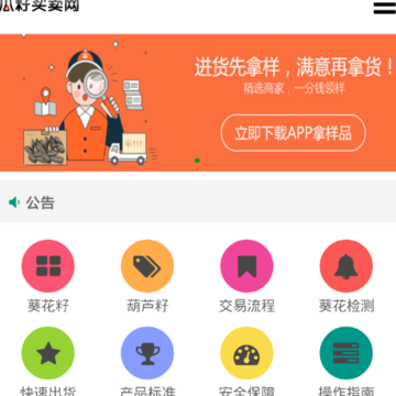 瓜籽买卖网 瓜籽买卖网