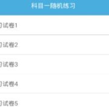 摩托车驾考题库 摩托车驾考题库