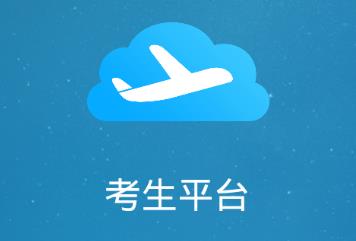 民航招飞app 民航招飞app